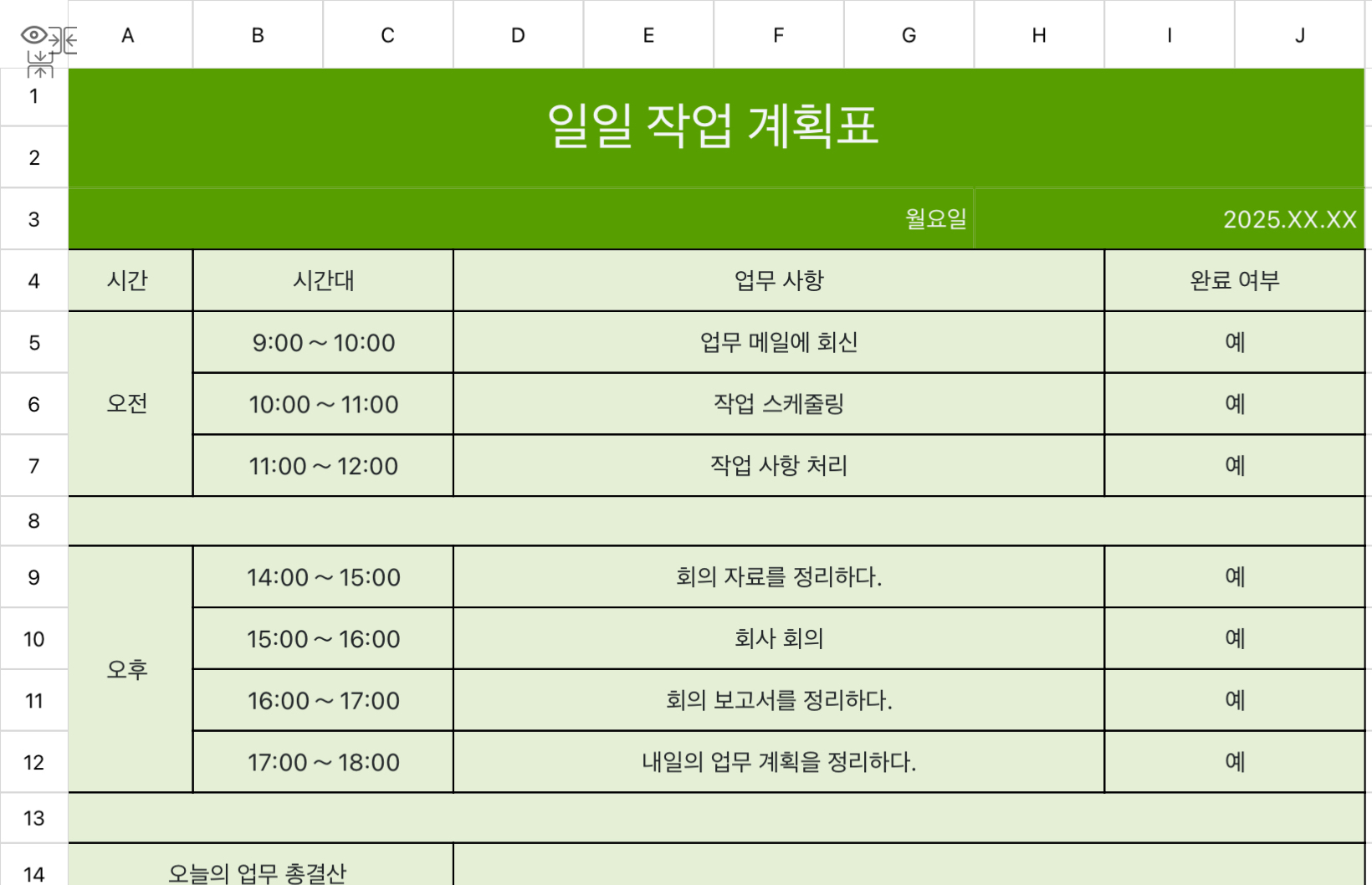 녹색 소용량 작업 계획표